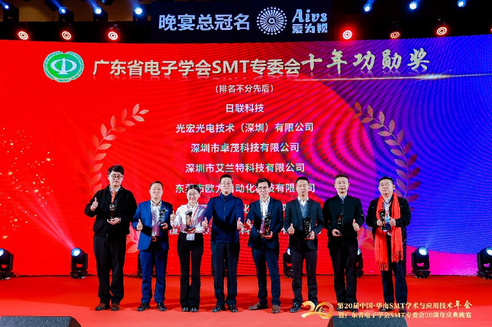 光宏在華南 SMT 學(xué)術(shù)盛會上載譽(yù)而歸